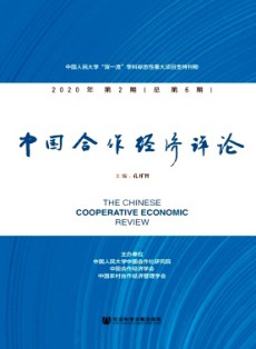 中國(guó)合作經(jīng)濟(jì)評(píng)論