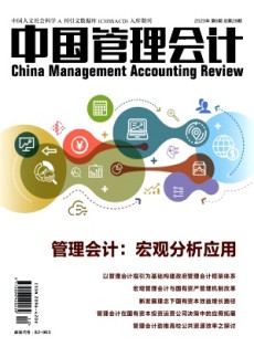 中國管理會計