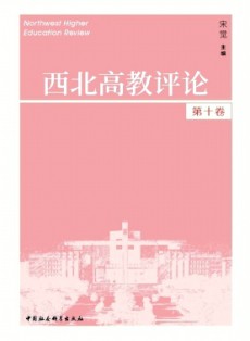 西北高教評論