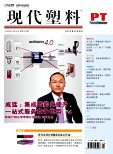 現代塑料