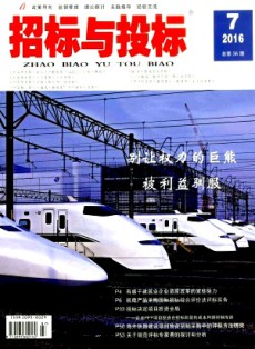 招標與投標