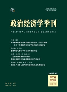 政治經(jīng)濟(jì)學(xué)季刊