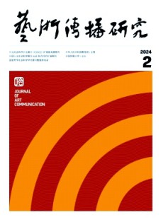 藝術傳播研究