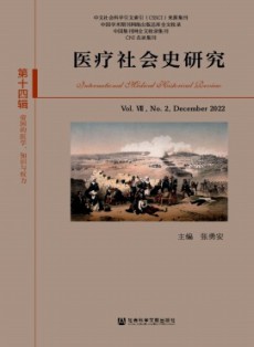 醫療社會史研究