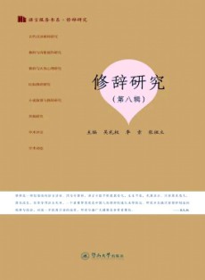 修辭研究
